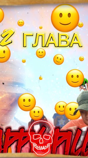 HAPPY PILLS 🕵️🎞️📼 2ГЛАВА