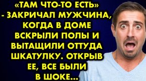 -Там что-то есть, - закричал мужчина, когда в доме вскрыли полы и вытащили штукатурку. Открыв её...