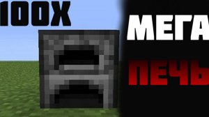 Я ПОСТРОИЛ МЕГА ПЕЧЬ В МАИНКРАФТ!