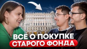 Проблемы и риски старого фонда. Стоит ли покупать? Как всё проверить? Личный опыт + советы эксперта