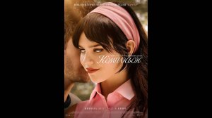 Компаньон Русский трейлер