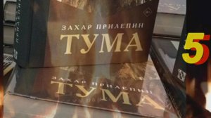 "Тума", 5-я часть. О жизни Разина Степана Тимофеевича, роман Прилепина Захара. Не #луафАсра. IV гл.