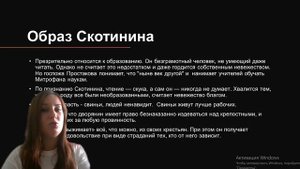 Недоросль. Образы персонажей