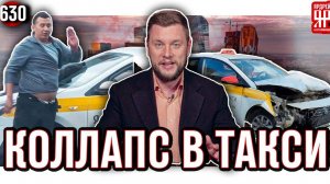 Такси - Подделка Документов И Липовый Техосмотр