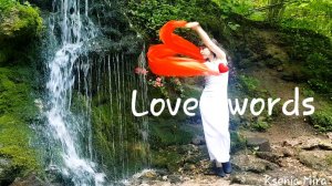 Слова любви и дух водопада. Танец с веерами