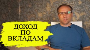 Стоило ли держать деньги во вкладах? Реальная доходность вкладов за пять лет для вкладчиков
