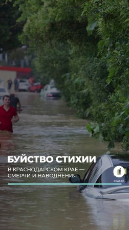 В Краснодарском крае из-за мощных ливней реки вышли из берегов #краснодарскийкрай #ливни #туапсе