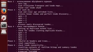 LPIC 104.2 Проверка файловой системы