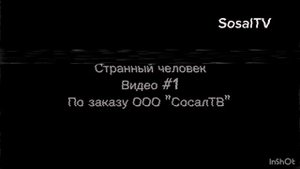 Скебобы захватили ТВ-канал | SosalTV #1