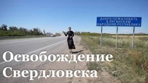 В ЛНР отметили годовщину освобождения Свердловского района