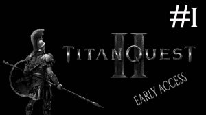 Titan Quest 2: Early Access # прохождение [1]