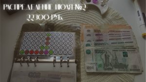 №9. Второе распределение июля. Начинаем копить на пенсию
