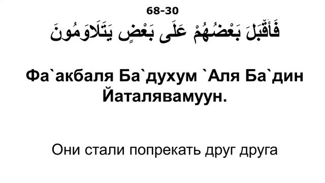Сура 68 Аль-Калям (Письменная трость) смотреть онлайн