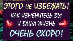 💥 ЭТОГО НЕ ИЗБЕЖАТЬ! 💯% НЕОЖИДАННЫЕ ПОВОРОТЫ ВАШЕЙ ЖИЗНИ УЖЕ НА ПОРОГЕ! 🙏