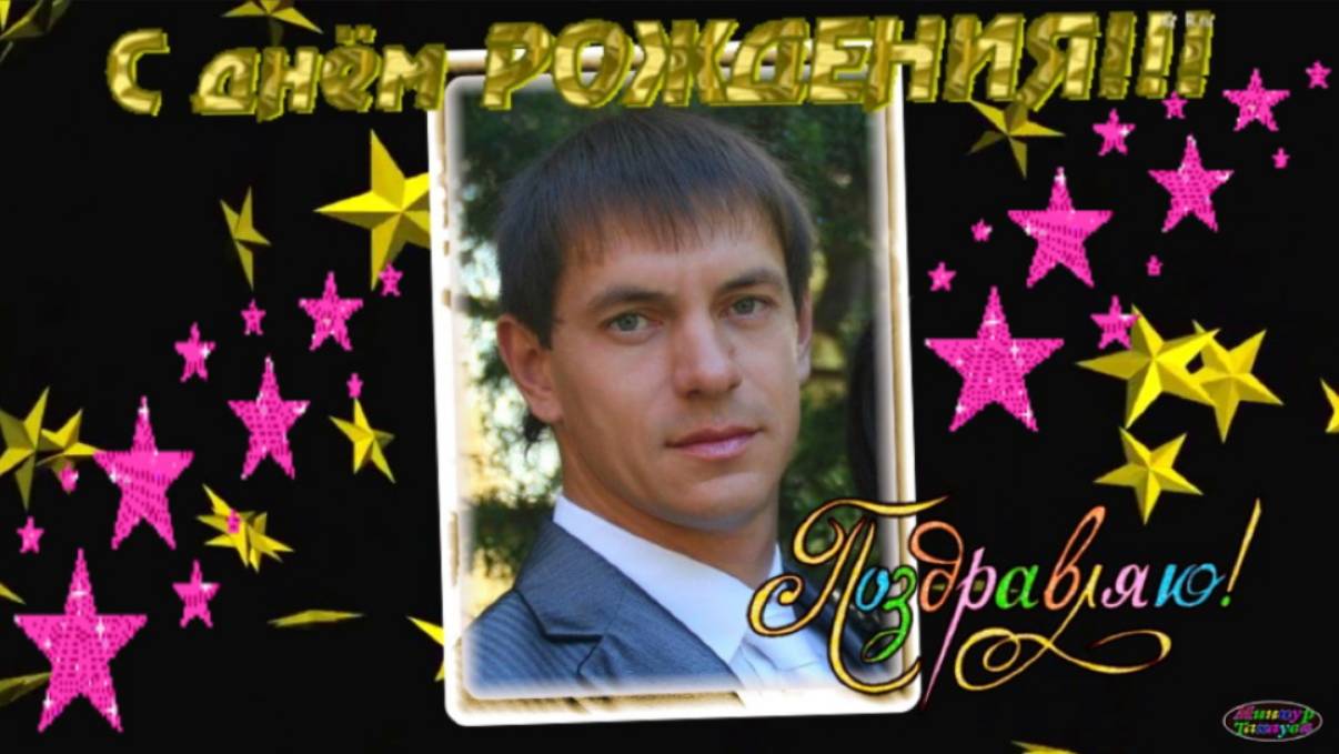 С днём рождения братуха Вячеслав !  HD720