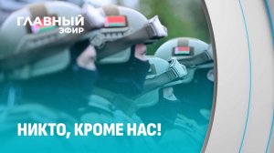 Голубые береты на страже: Новая бригада ССО и элита белорусского спецназа. Главный эфир