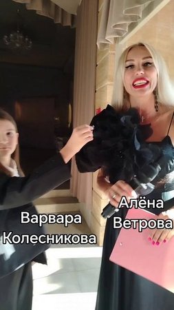 #варвараколесникова #классики #аленаветрова #звёздныйстарт