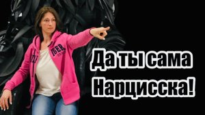 Настоящий эмпат никогда бы не остался с психопатом!