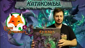 Clank!: Catacombs - держи коробку, ТоварищЪ!