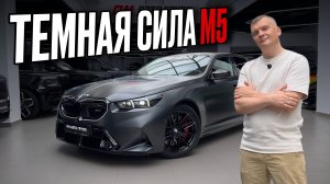 1000 КРУТЯЩЕГО / Когда седан быстрее купе - BMW M5