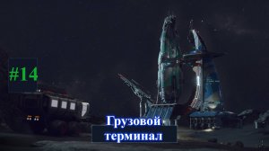 The Crust New Horizons - Починка грузового терминала. Part 14