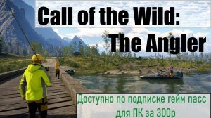 Call of the Wild: The Angler - обзор (первый запуск)