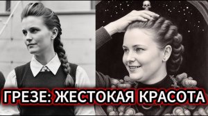 Гиена из Освенцима _ ИРМА ГРЕЗЕ — самая КРАСИВАЯ, но ЖЕСТОКАЯ нацистка, которая шокировала МИР!