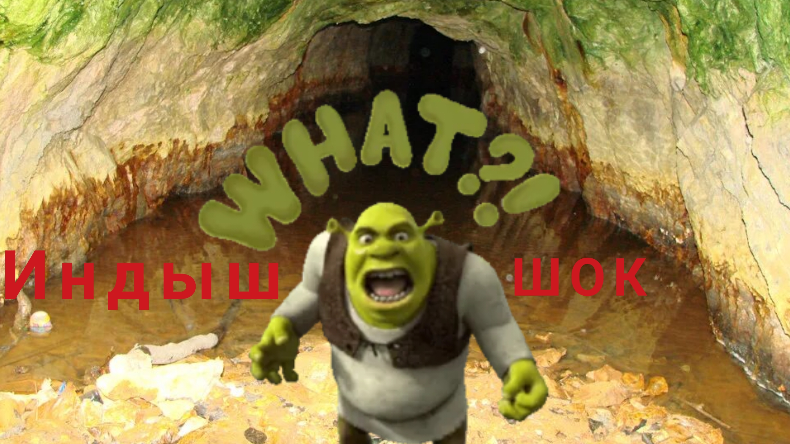 Индыш минеральные источники Карачаево Черкесии,свалка ШОК...