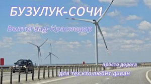 14. Бузулук Сочи 2