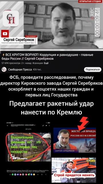 Сергей Серебряков предлагает нанести ракетный удар по Кремлю, где работает наш Президент смотреть онлайн