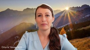 6.08.25. О скрытой лжи. Ольга Чанышева