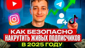 Как накрутить подписчиков в Instagram без бана: Секрет +5000 живых подписчиков за неделю!