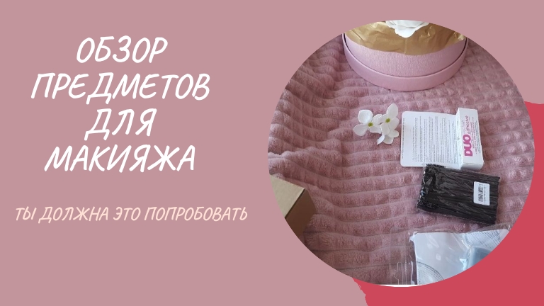 Обзор разной мелочи