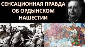 Официальная история врёт: нашествия, в том числе ордынское, шли на Русь не с Востока, а с Запада!