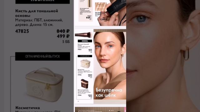 11 каталог Орифлэйм  Новые грани твоей красоты 