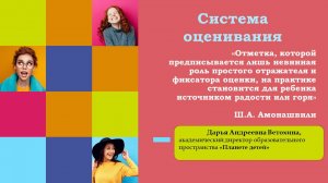 система оценивания