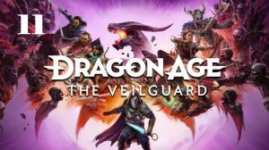 Dragon Age: The Veilguard - Духи Долийцев