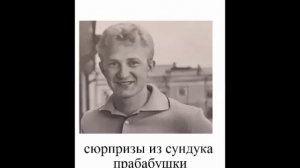 кавалеры прошедших времён песня