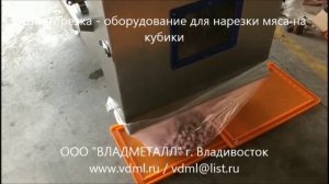 Шпигорезка - оборудование для нарезки мяса курицы говядины колбасы на кубики слайсы стрипсы полоски