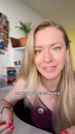 При этом я и сама никогда не спрашиваю «состоится ли наша встреча?» и полагаюсь на то, что ДА.