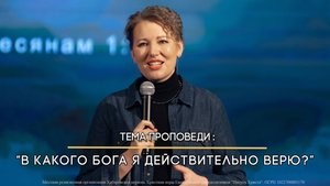 В какого Бога я действительно верю?