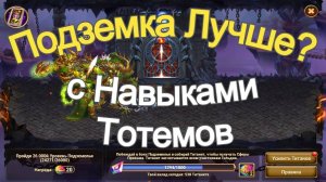 Хроники Хаоса Подземелье Титанов, набираю 538 титанита,  Глубина 24200 комнат