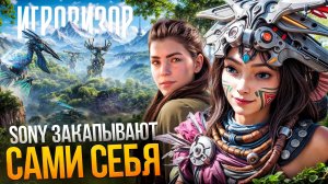 Horizon проиграл своему же клону | Игровизор PayGame №88