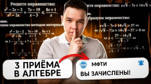 Эти 3 ПРИЕМА в ЕГЭ помогут тебе поступить В МФТИ! ЕГЭ 2026 С ПОЛНОГО НУЛЯ