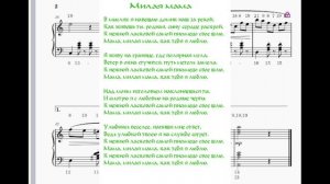 Песня: Милая мама ноты для гармони