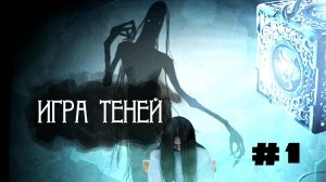 Прохождение квеста "Игра Теней. Восставшая Темнота", часть первая. Свободу Лейле!