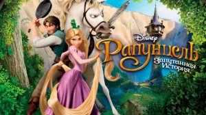 Мультфильм - Рапунцель: Запутанная история (2010) Комедия