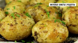 Очень вкусный рецепт молодого картофеля, пальчики оближет вся семья!