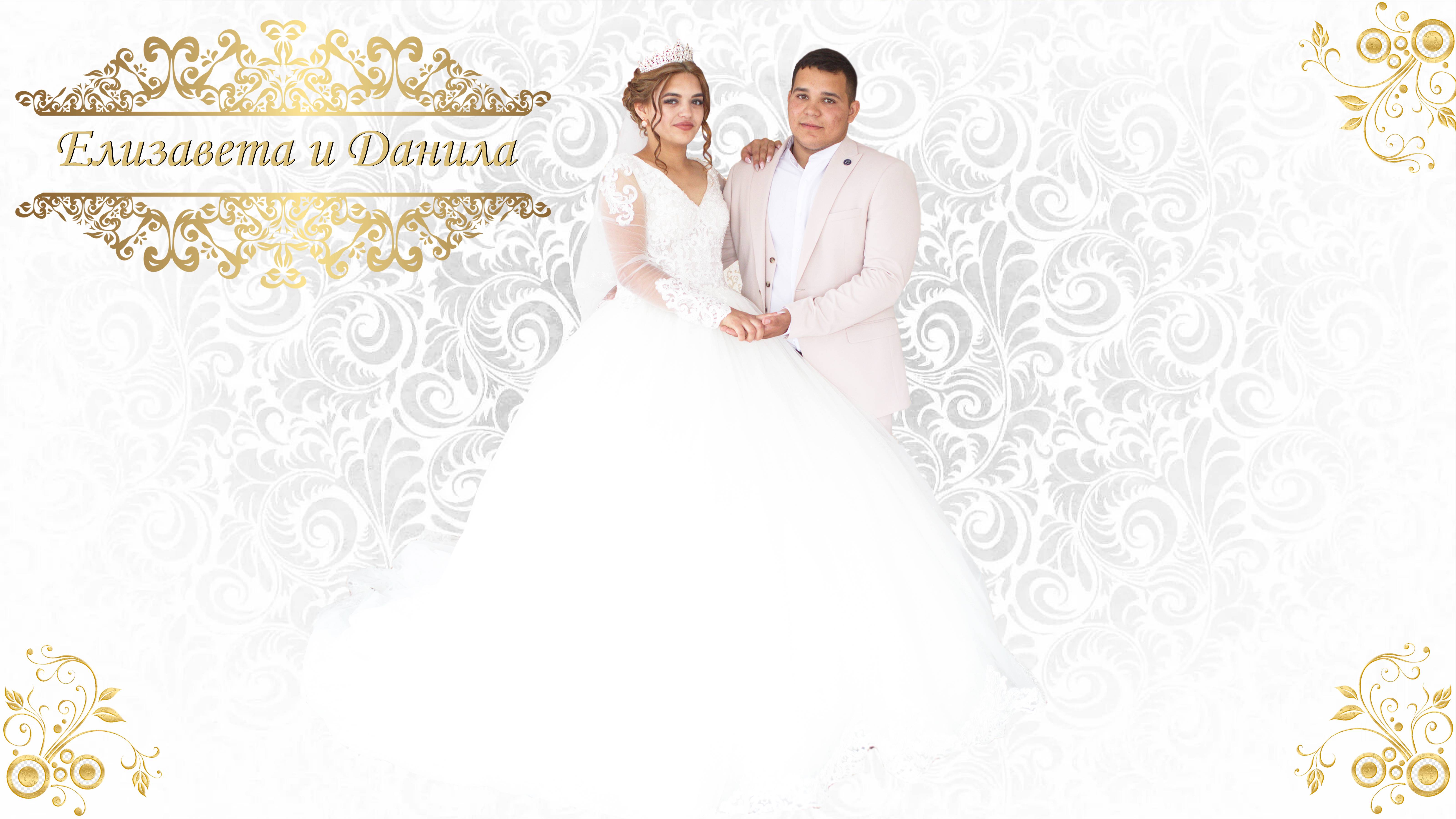 Свадебный клип.Данилы и Елизаветы 30 июля 2025 Погар и Архангельск смотреть онлайн