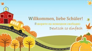 Hallo Oliver! – Привет, Оливер!